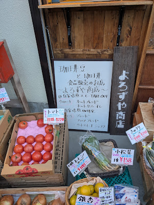 よろずや商店 사진 2