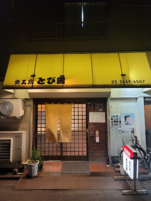 Tobita 사진 3