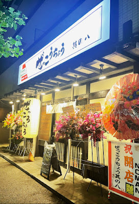 Zekkocho Sonohachi Ougibashi 사진 2