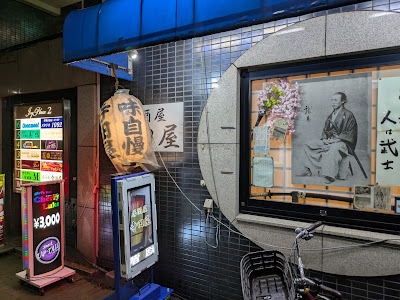 寺田屋 사진 3
