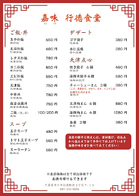 嘉味 行徳食堂 사진 4