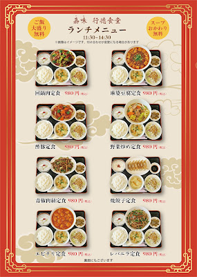 嘉味 行徳食堂 사진 5