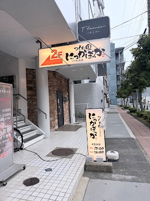 つくね家 にっかぽっか 行徳本店 사진 2