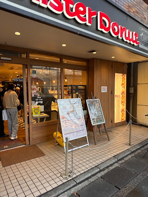 Mister Donut Gyotoku Station 사진 3
