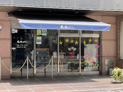星と風のカフェ 사진 4