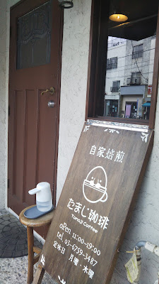 Tamaji Coffee Naritahigashi 사진 4