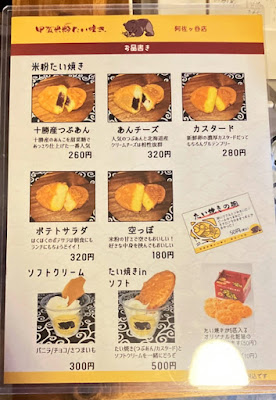 甲賀米粉たい焼き 阿佐ヶ谷店 사진 4
