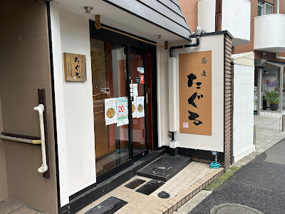 Soba Taguru 사진 3