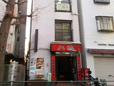 八縁 사진 3