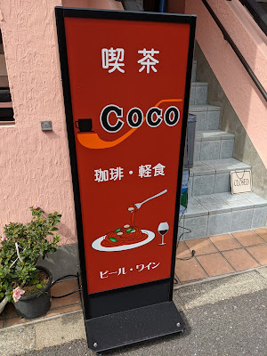 カフェココ 사진 5