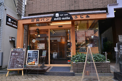 ＰＡＩＮ ＣＡＦＥ ｍｅｌｉ－ｍｅｌｏ 石釜パンふじみ 사진 4