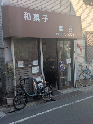 音羽(おとわ) 사진 3