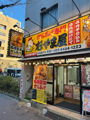からあげ専門杉やま屋 사진 3
