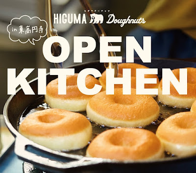 HIGUMA Doughnuts KITCHEN 사진 2