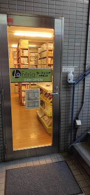 ラ・フェリア中野坂上店 사진 4
