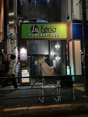 ラ・フェリア中野坂上店 사진 2