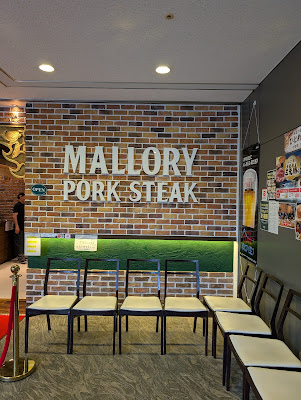 マロリーポークステーキ 西新宿店 사진 3