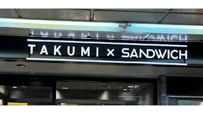 TAKUMI×SANDWICH 中野坂上メトロピア店 사진 4