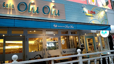 Hawaiian Cafe OluOlu 西新宿店 사진 3