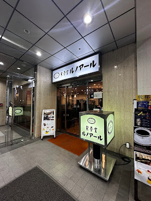 Renoir Shinjuku Nishiguchi S-tec Bldg. 사진 4