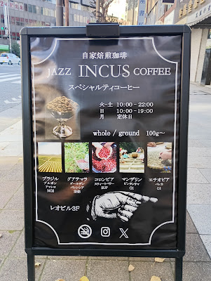 JAZZ COFFEE INCUS 사진 4
