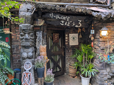 味の珈琲屋さぼうる 사진 4