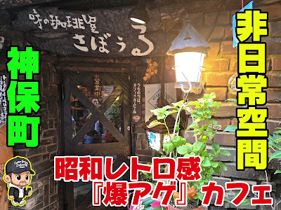 味の珈琲屋さぼうる 사진 2
