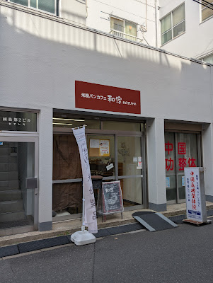 Kazuya Rice Flour Bread Cafe 사진 3