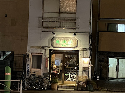 Cafe南山手弐番館 사진 3