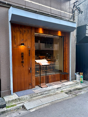 Sousaku-Teppan Konamono Tokyo 사진 3