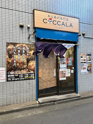 唐揚げ専門店 COCCALA 사진 4