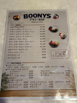 アサイー＆グリークBOONYS 亀戸店 사진 4