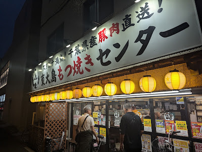 Higashi-Ojima Motsuyaki Center 사진 4