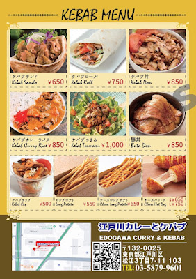 江戸川カレー＆ケバブ EDOGAWA CURRY AND KEBAB 사진 2