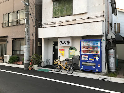 レストランクック亭 사진 3