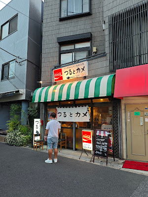 つるとカメ 사진 3