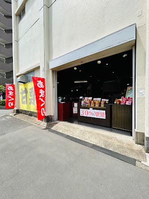 甘栗専門店 木守庵 一之江直売所 사진 2