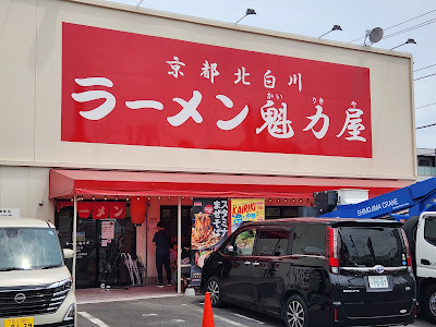 Kairikiya Ichinoe Shop 사진 3