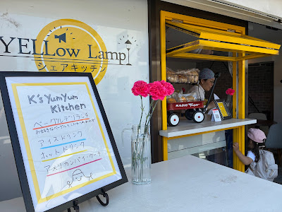 シェアキッチンYELLow Lamp 사진 5
