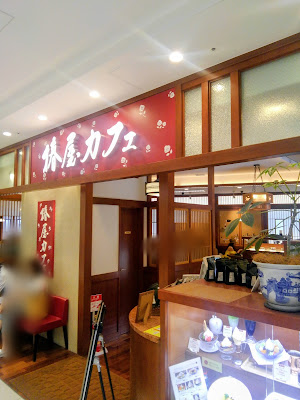 Tsubakiyakafe Kirarinakeiokichijojiten 사진 5