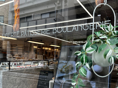 Liberté Pâtisserie Boulangerie Tokyo Kichijōji 사진 3