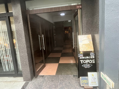 珈琲と絵と音楽 TOPOS(トポス) 사진 3