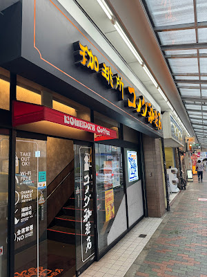 Komeda's Coffee 사진 3