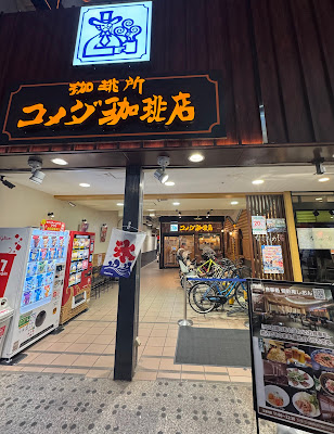 Komeda's Coffee 사진 3