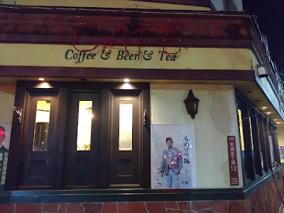 カフェクラブ石橋亭 사진 3