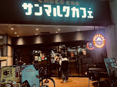 Saint Marc Cafe - Ogikubo South Entrance 사진 2
