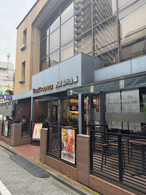 툴리스 커피 세이부 신킨 오기쿠보 사진 2