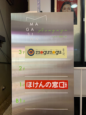 mogumogu (阿佐ヶ谷のLive & Cafe Bar) 사진 3