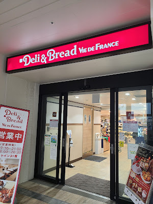 VIE DE FRANCE Asagaya 사진 4