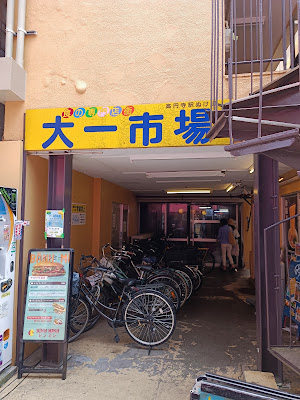 大一市場 사진 4
